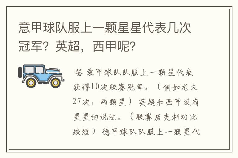 意甲球队服上一颗星星代表几次冠军?英超,西甲呢?