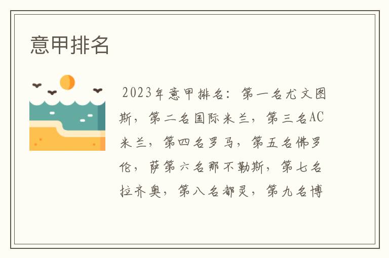 意甲排名