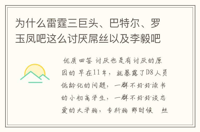 为什么雷霆三巨头、巴特尔、罗玉凤吧这么讨厌屌丝以及李毅吧