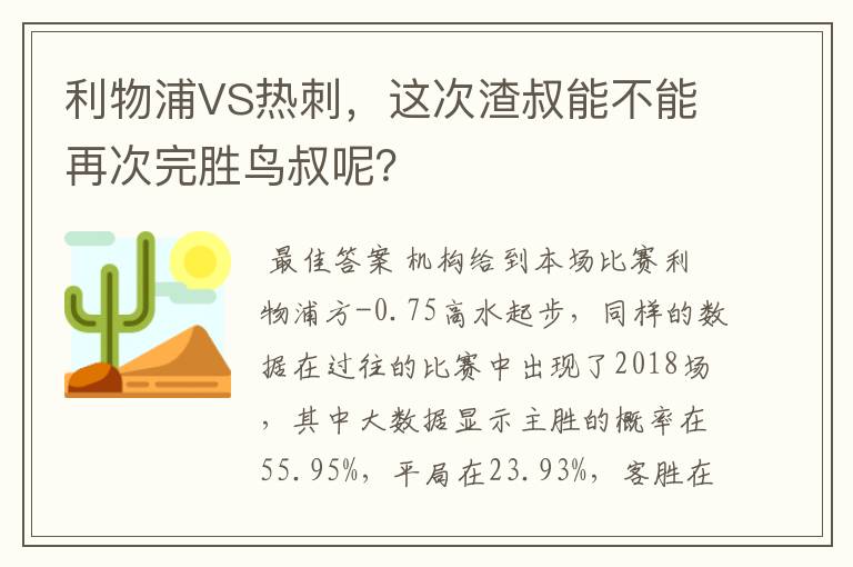 利物浦VS热刺,这次渣叔能不能再次完胜鸟叔呢?