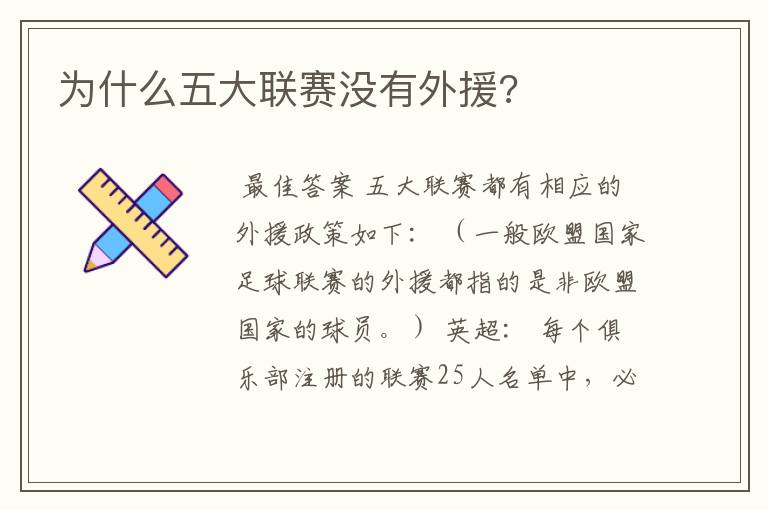 为什么五大联赛没有外援?