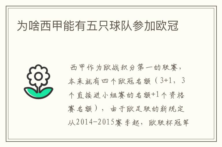 为啥西甲能有五只球队参加欧冠