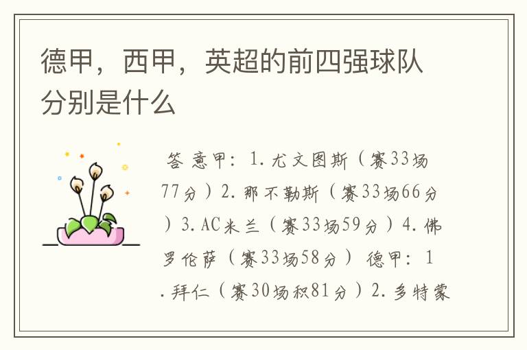 德甲,西甲,英超的前四强球队分别是什么