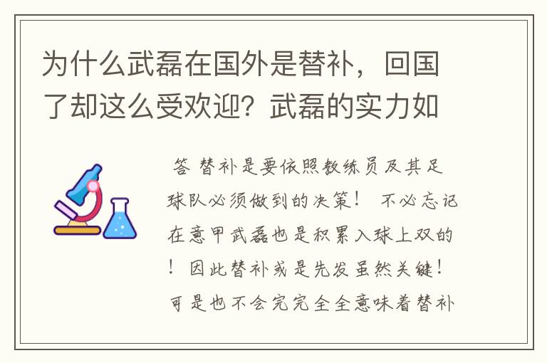 为什么武磊在国外是替补,回国了却这么受欢迎?武磊的实力如何呢?