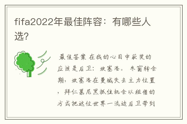 fifa2022年最佳阵容:有哪些人选?