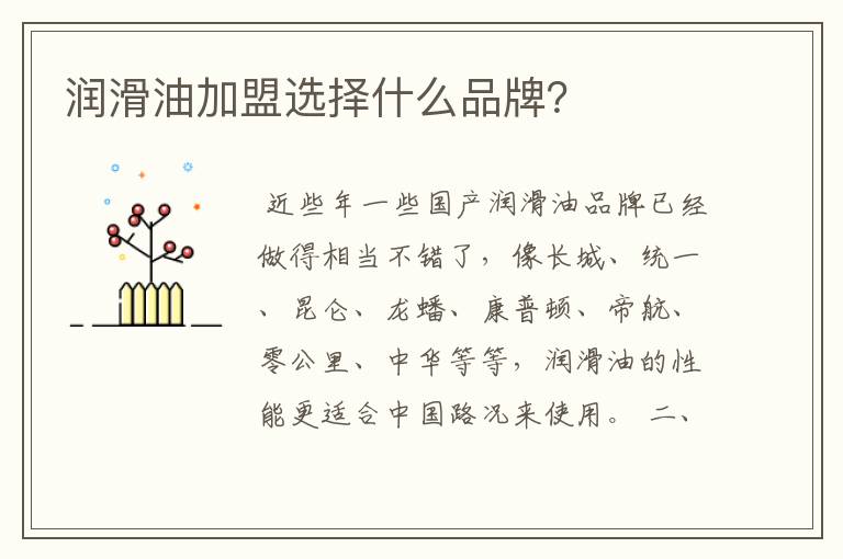 润滑油加盟选择什么品牌?