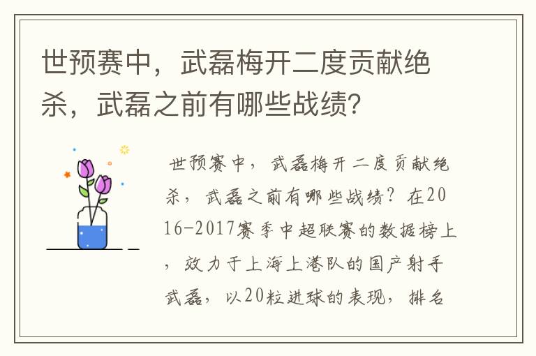 世预赛中,武磊梅开二度贡献绝杀,武磊之前有哪些战绩?