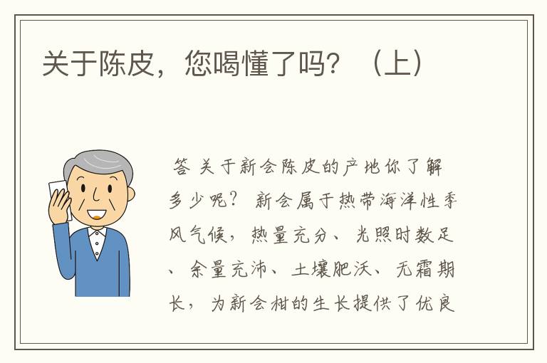 关于陈皮,您喝懂了吗?(上)