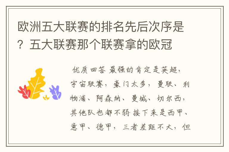 欧洲五大联赛的排名先后次序是?五大联赛那个联赛拿的欧冠