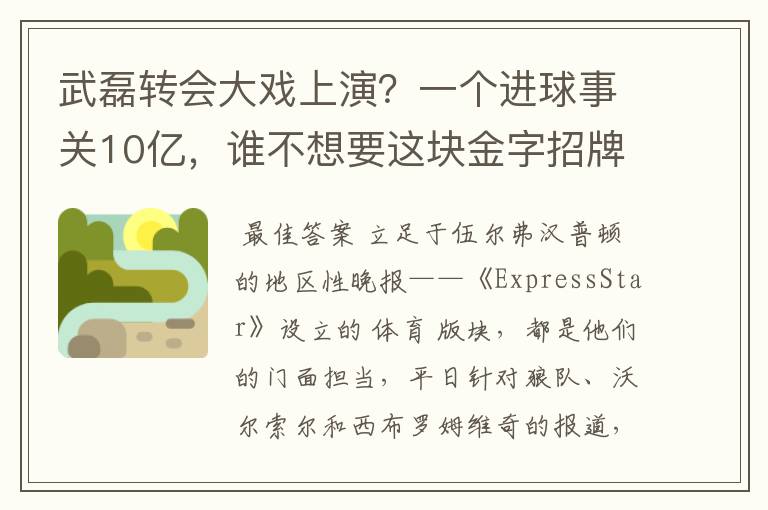 武磊转会大戏上演?一个进球事关10亿,谁不想要这块金字招牌