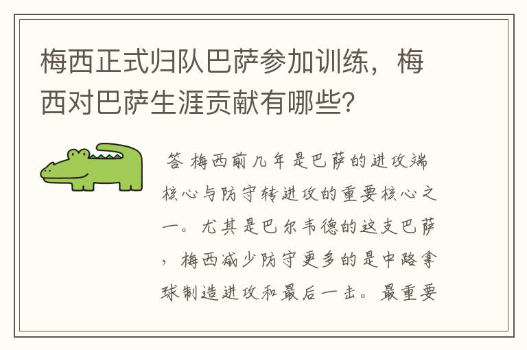 梅西正式归队巴萨参加训练,梅西对巴萨生涯贡献有哪些?