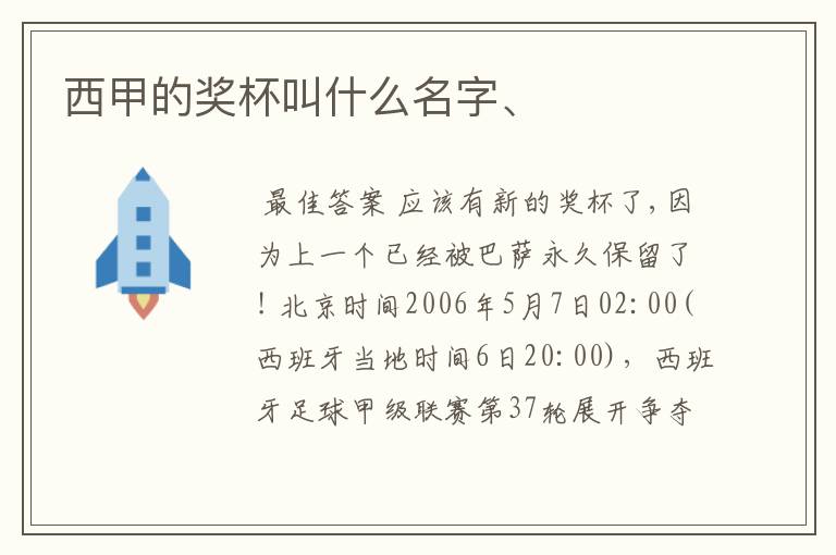 西甲的奖杯叫什么名字、