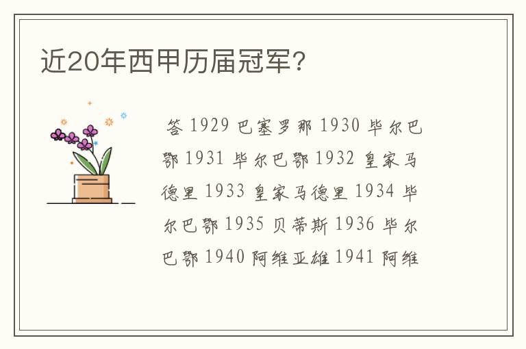 近20年西甲历届冠军?