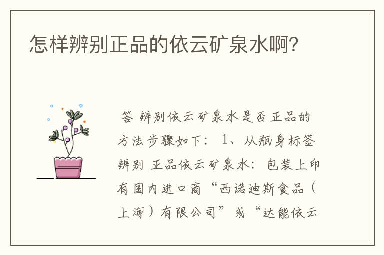 怎样辨别正品的依云矿泉水啊?