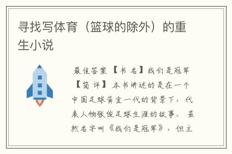 寻找写体育(篮球的除外)的重生小说