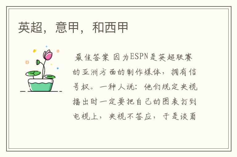 英超,意甲,和西甲