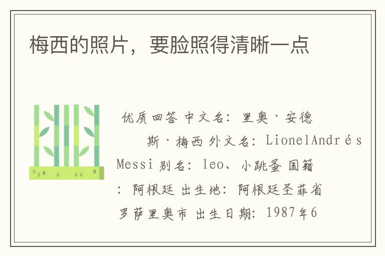 梅西的照片,要脸照得清晰一点