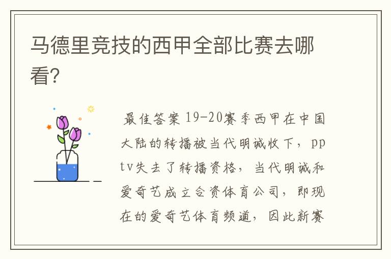 马德里竞技的西甲全部比赛去哪看?