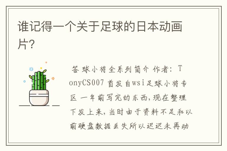 谁记得一个关于足球的日本动画片?