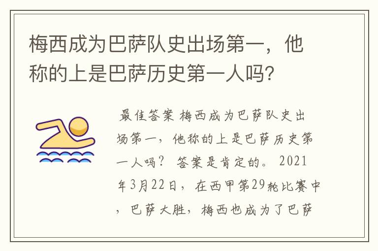 梅西成为巴萨队史出场第一,他称的上是巴萨历史第一人吗?