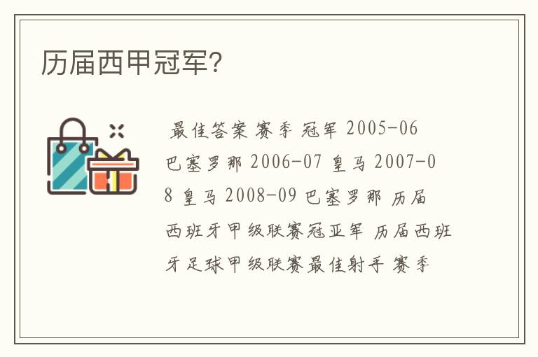 历届西甲冠军?