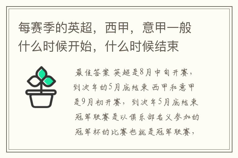 每赛季的英超,西甲,意甲一般什么时候开始,什么时候结束