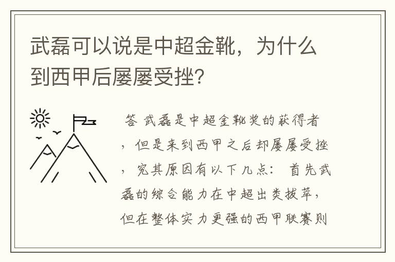 武磊可以说是中超金靴,为什么到西甲后屡屡受挫?