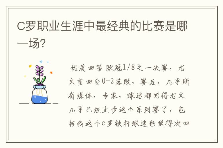 C罗职业生涯中最经典的比赛是哪一场?