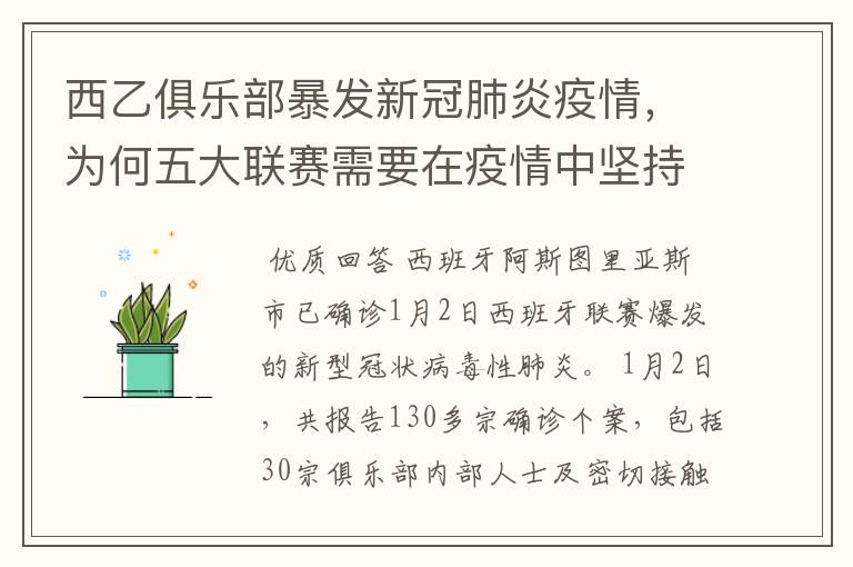 西乙俱乐部暴发新冠肺炎疫情,为何五大联赛需要在疫情中坚持进行?