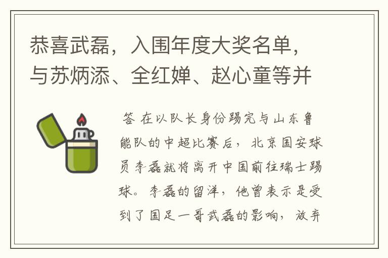 恭喜武磊,入围年度大奖名单,与苏炳添、全红婵、赵心童等并列