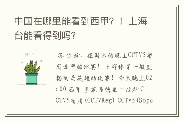 中国在哪里能看到西甲?!上海台能看得到吗?