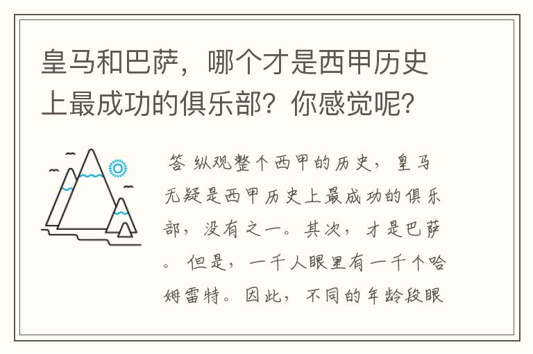 皇马和巴萨,哪个才是西甲历史上最成功的俱乐部?你感觉呢?