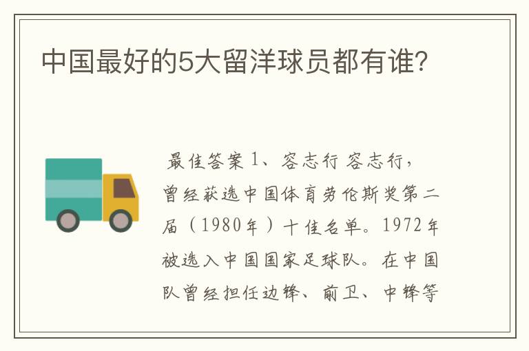 中国最好的5大留洋球员都有谁?