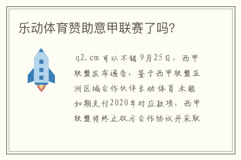 乐动体育赞助意甲联赛了吗?