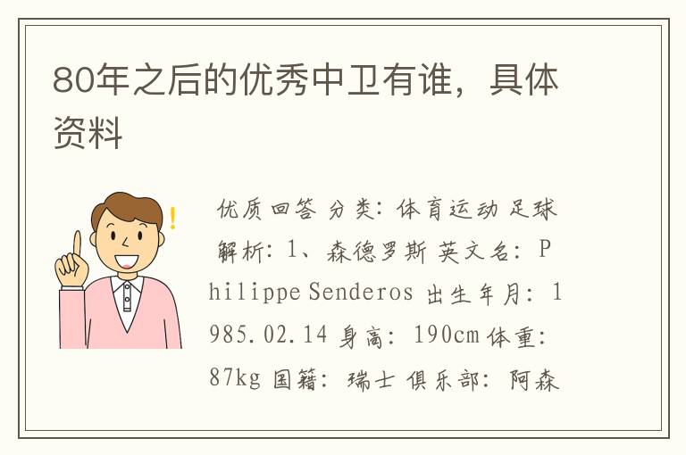 80年之后的优秀中卫有谁,具体资料