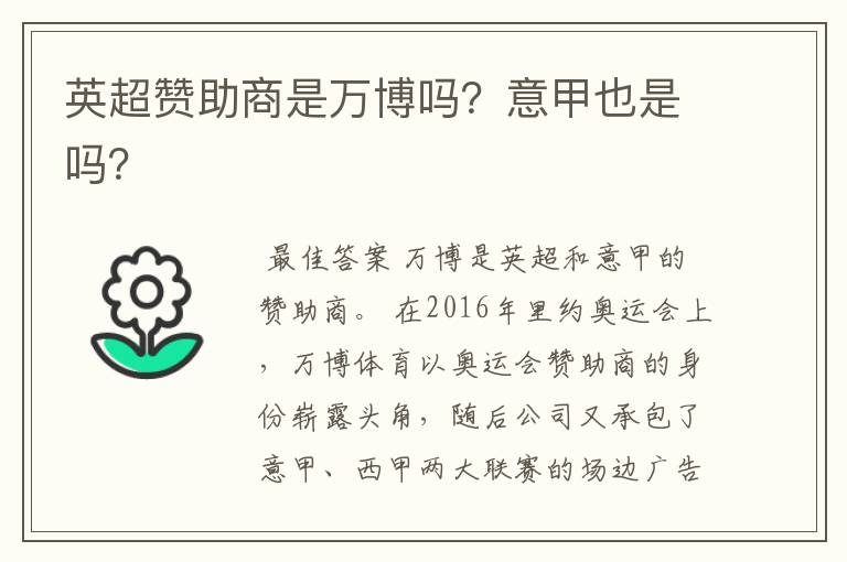 英超赞助商是万博吗?意甲也是吗?