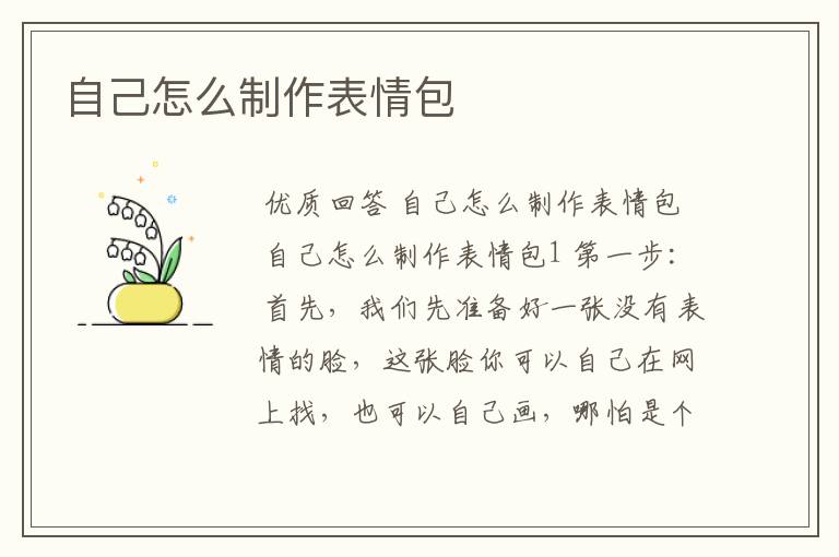 自己怎么制作表情包