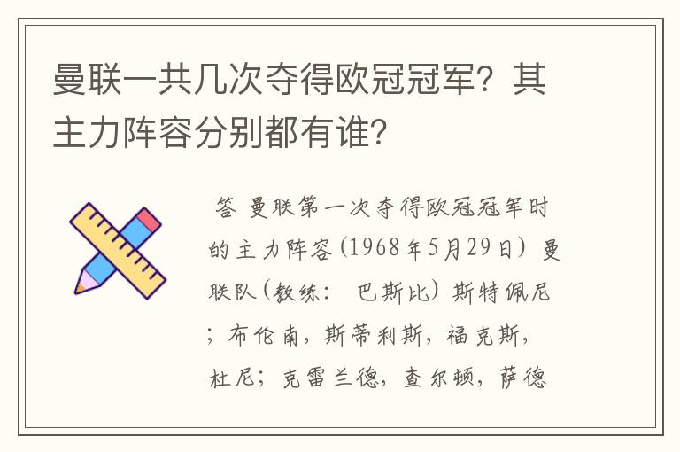 曼联一共几次夺得欧冠冠军?其主力阵容分别都有谁?