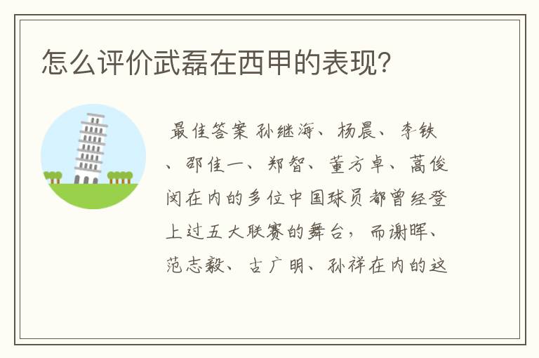 怎么评价武磊在西甲的表现?