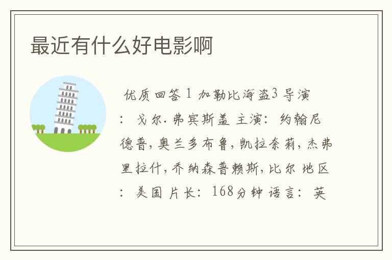 最近有什么好电影啊