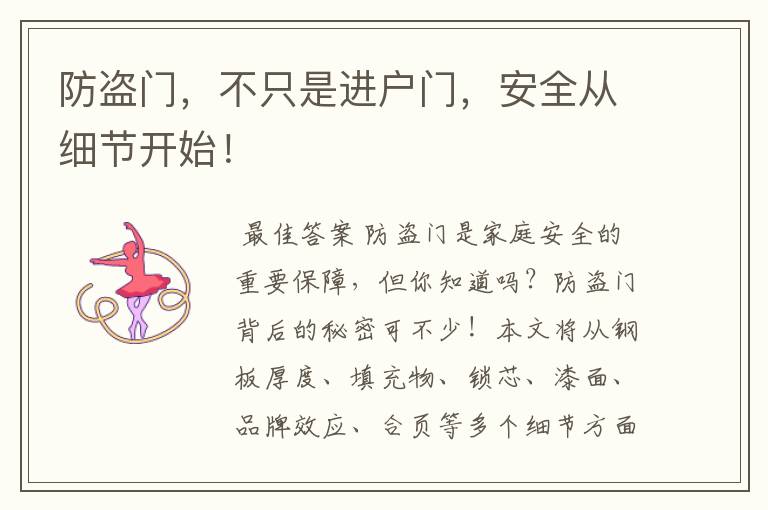 防盗门,不只是进户门,安全从细节开始!