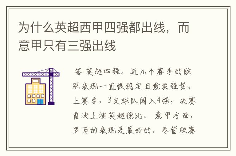 为什么英超西甲四强都出线,而意甲只有三强出线