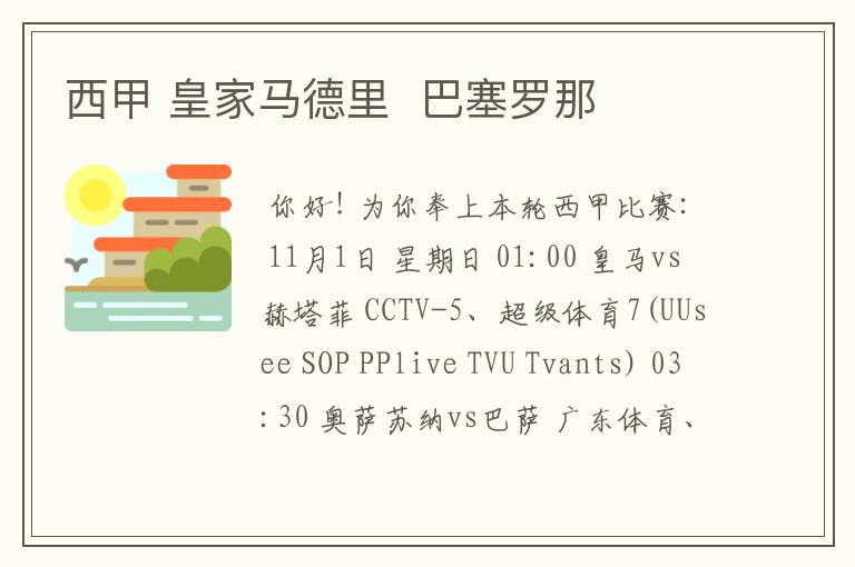西甲 皇家马德里  巴塞罗那
