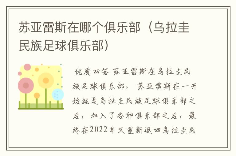 苏亚雷斯在哪个俱乐部(乌拉圭民族足球俱乐部)