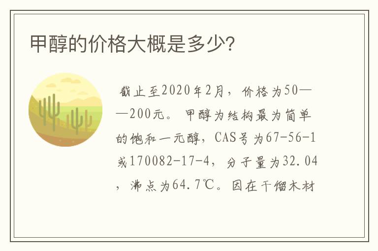 甲醇的价格大概是多少?