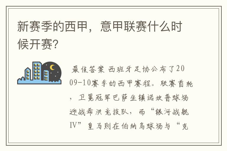 新赛季的西甲,意甲联赛什么时候开赛?