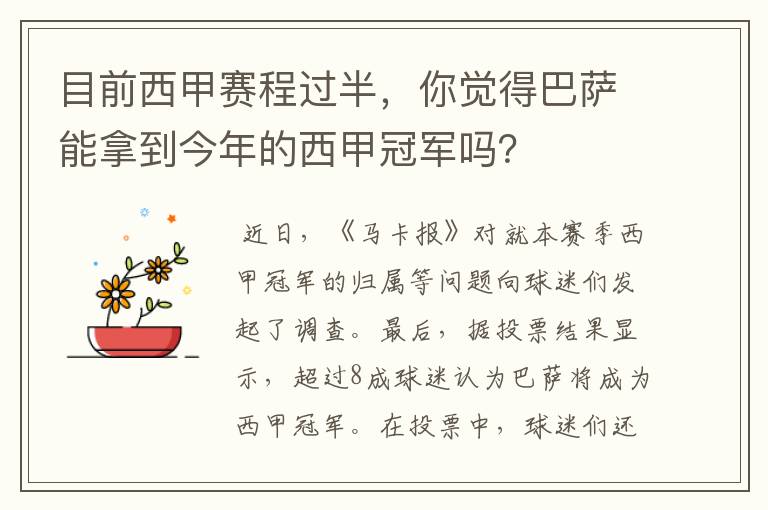 目前西甲赛程过半,你觉得巴萨能拿到今年的西甲冠军吗?