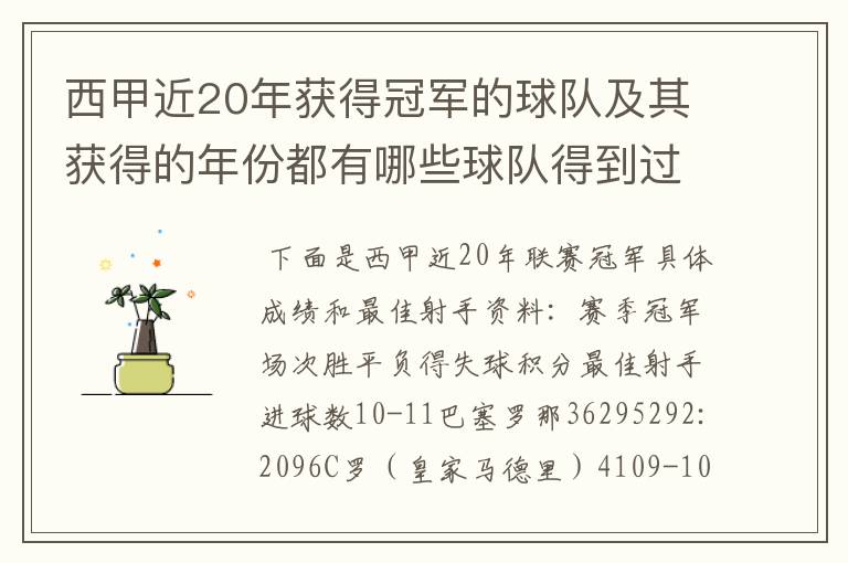 西甲近20年获得冠军的球队及其获得的年份都有哪些球队得到过意大利