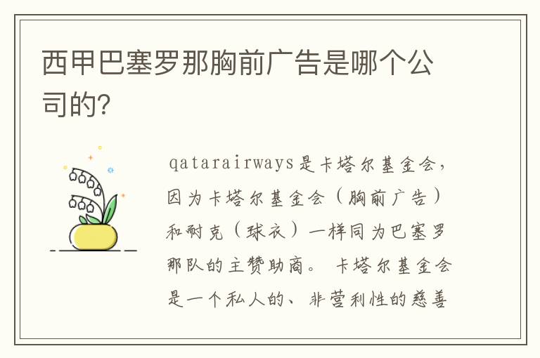 西甲巴塞罗那胸前广告是哪个公司的?