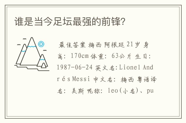 谁是当今足坛最强的前锋?